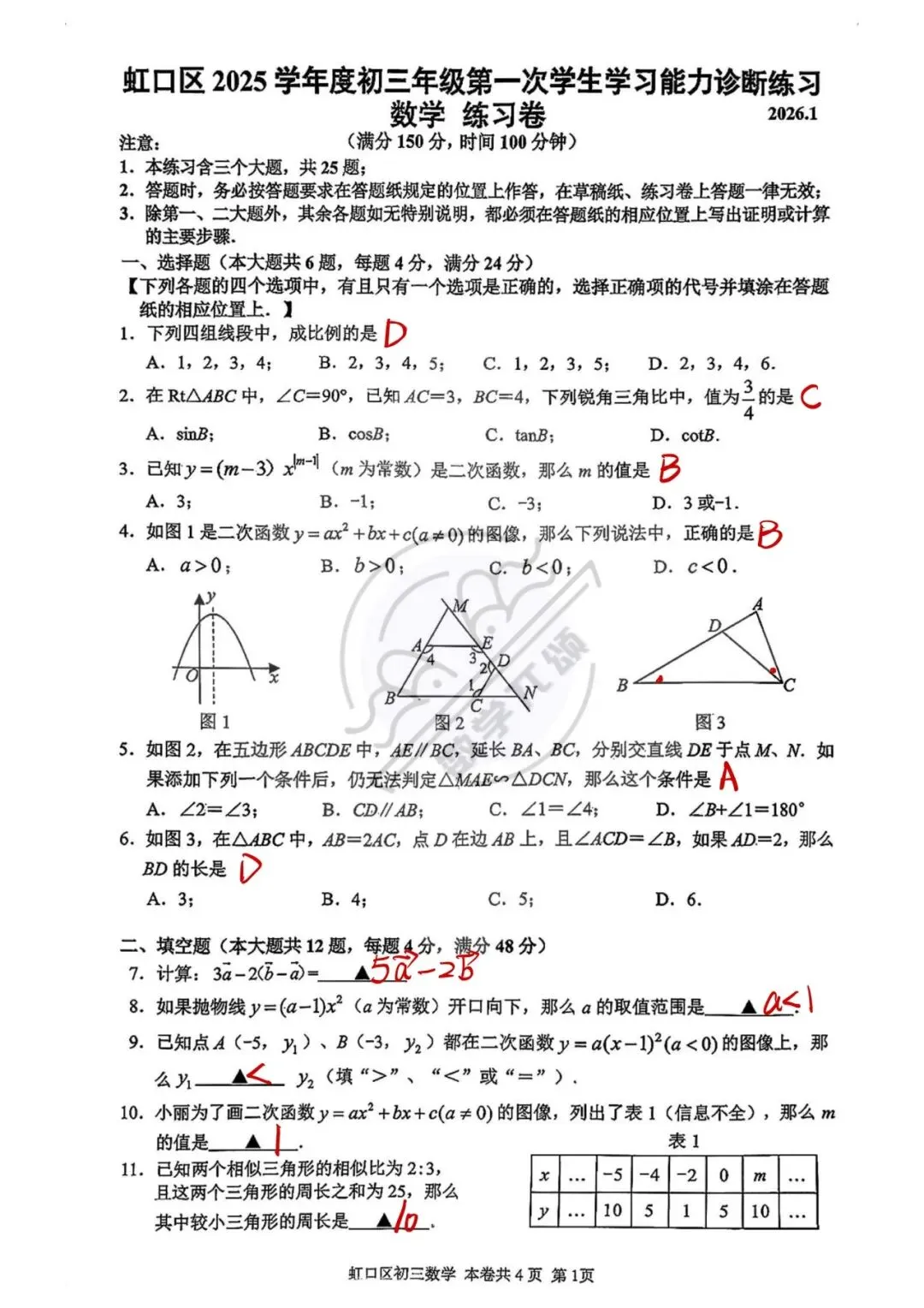 2026上海中考虹口数学一模解析 第3张