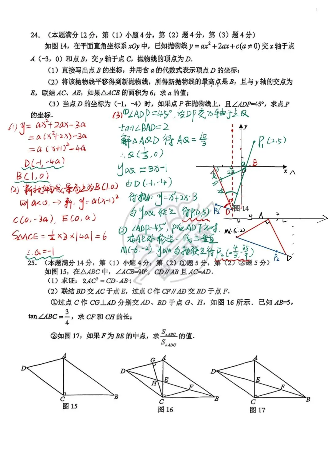 2026上海中考虹口数学一模解析 第6张