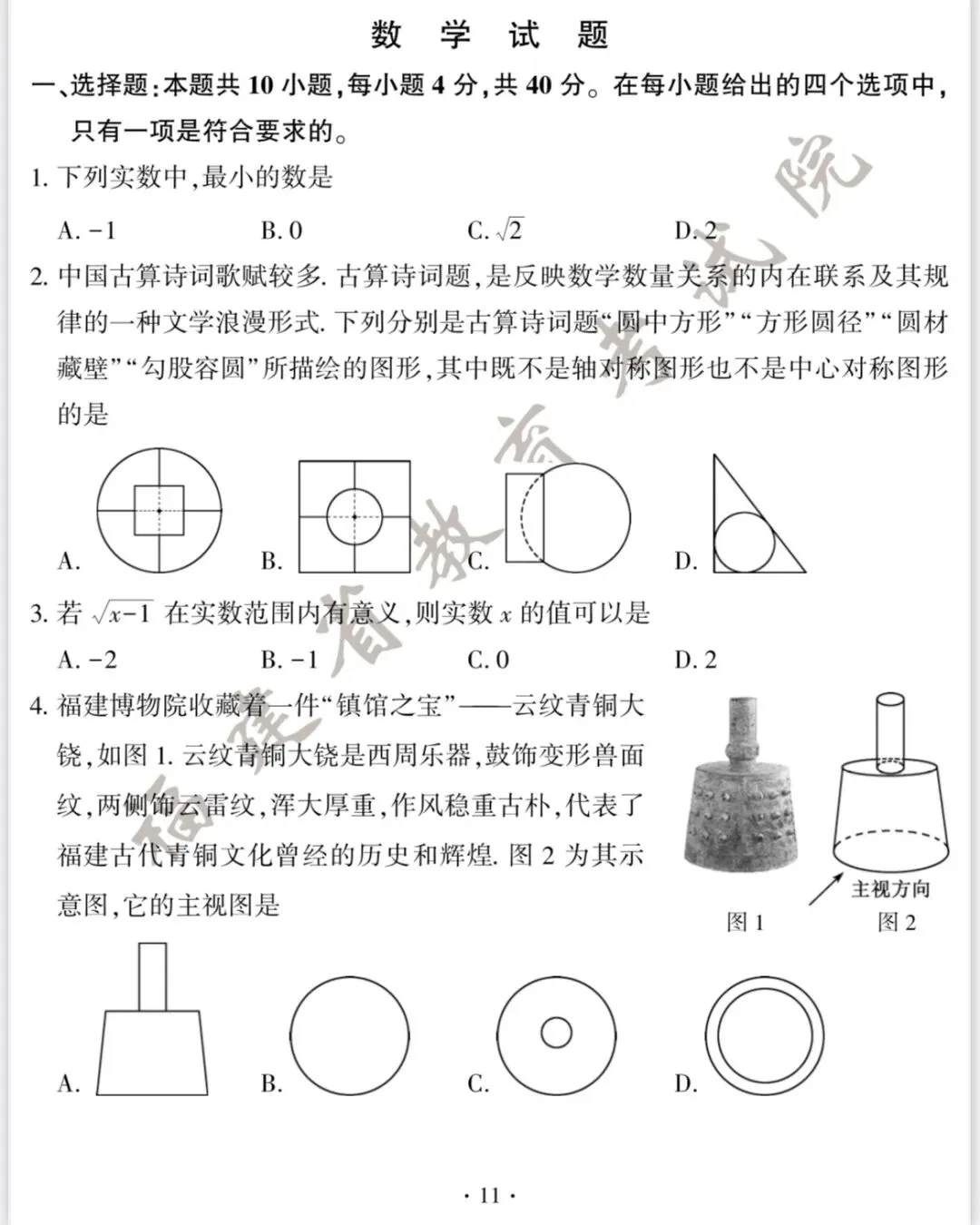 2025年福建省中考数学卷 第1张