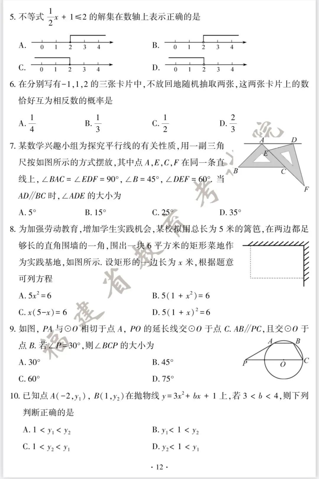 2025年福建省中考数学卷 第2张