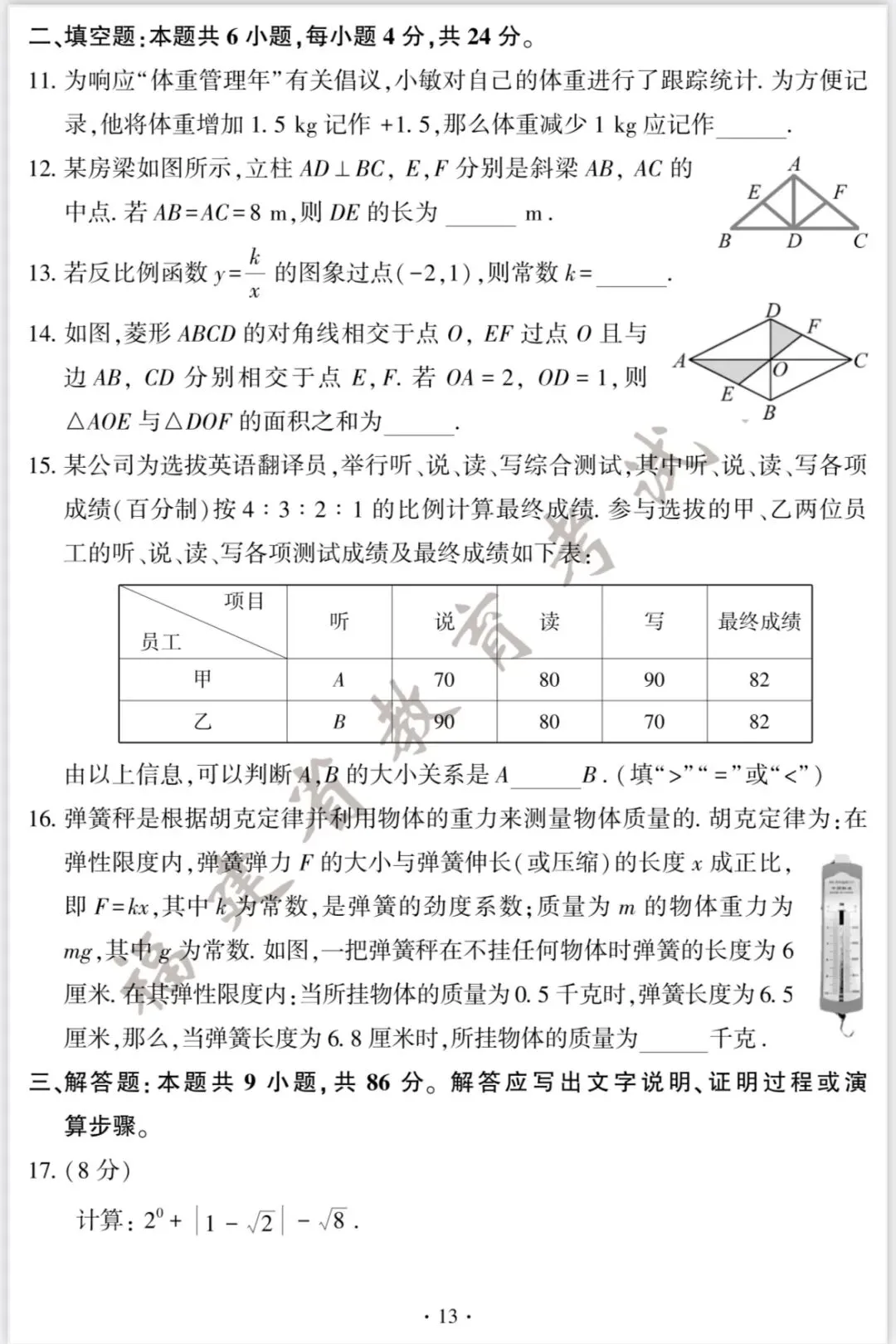 2025年福建省中考数学卷 第3张