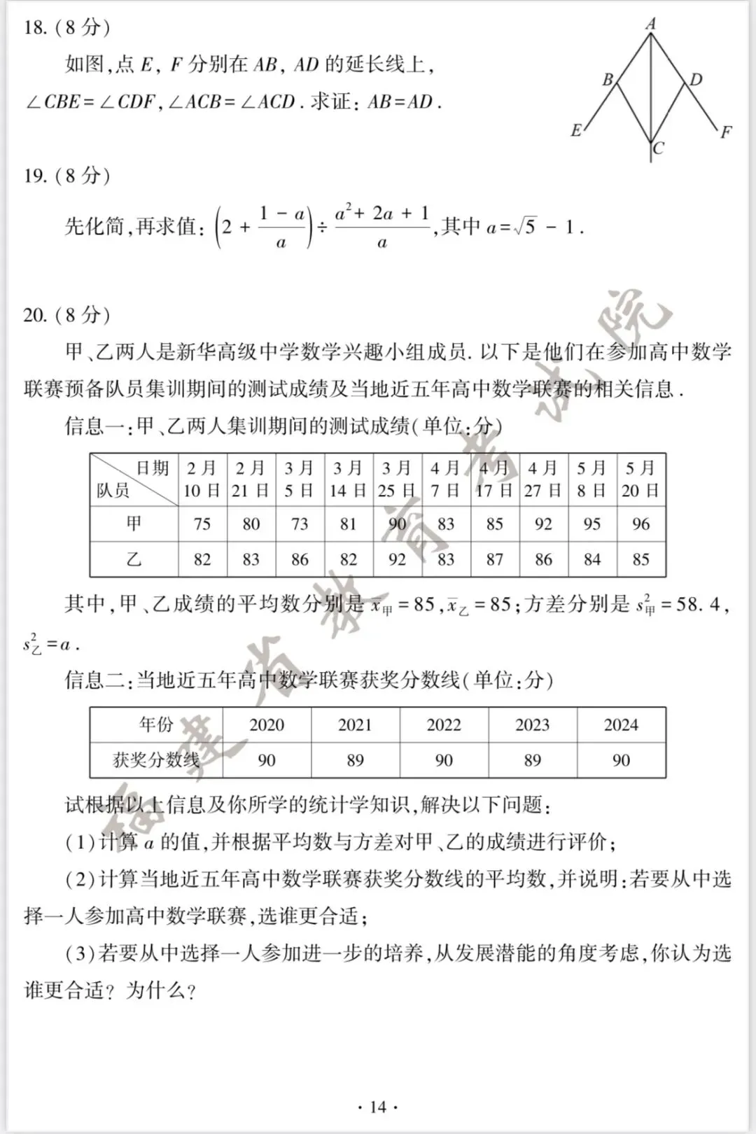 2025年福建省中考数学卷 第4张