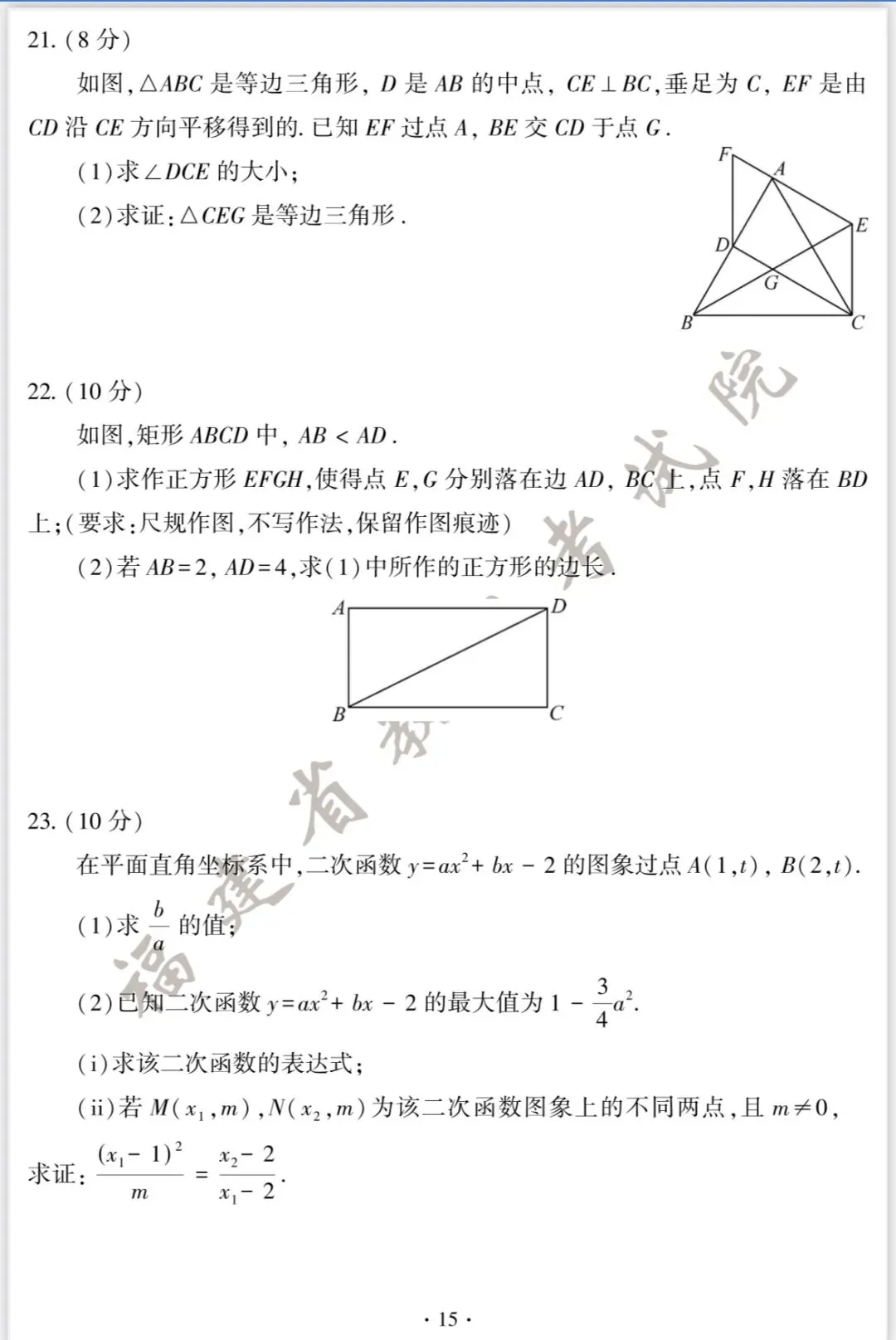 2025年福建省中考数学卷 第5张