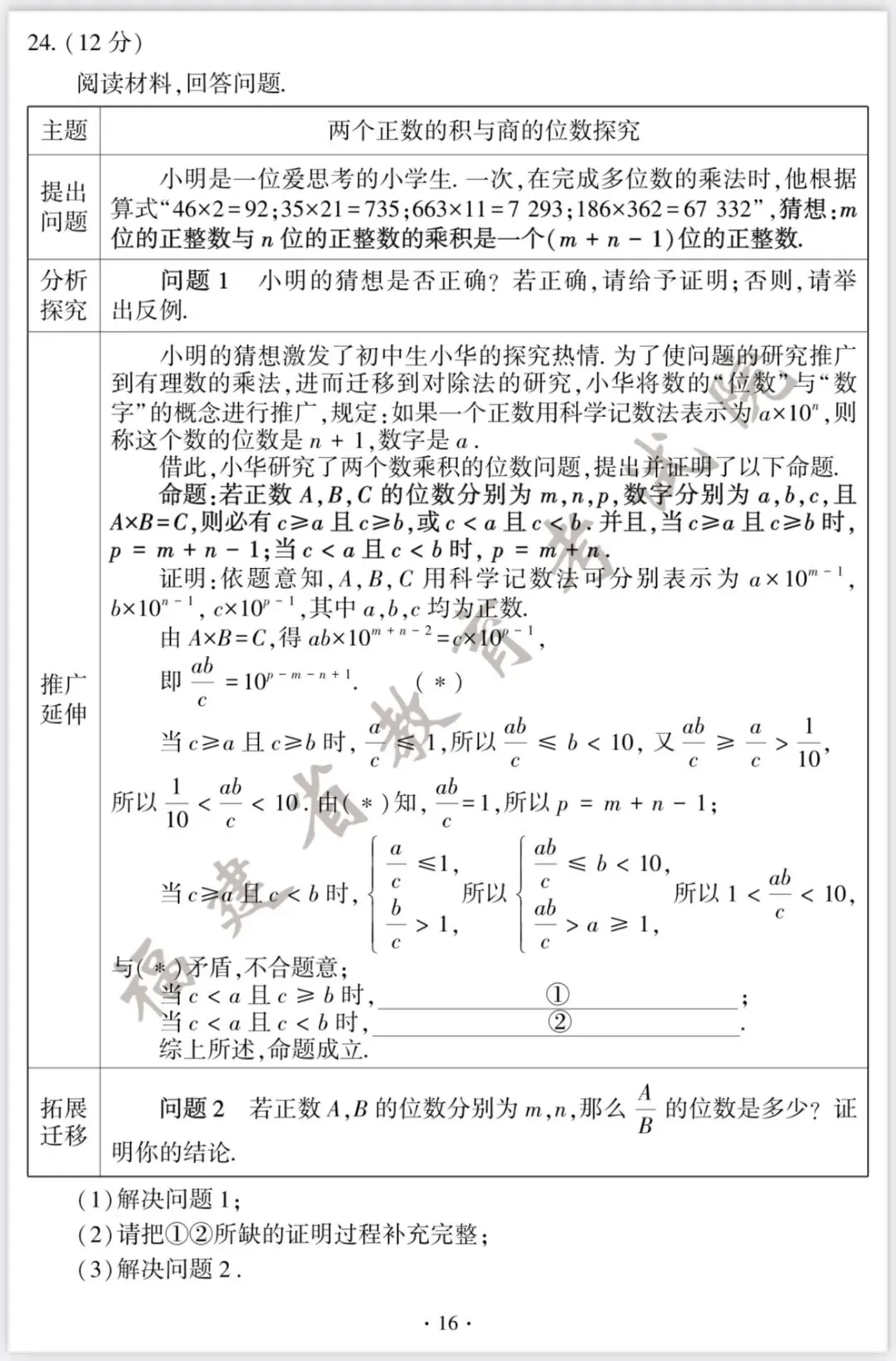 2025年福建省中考数学卷 第6张