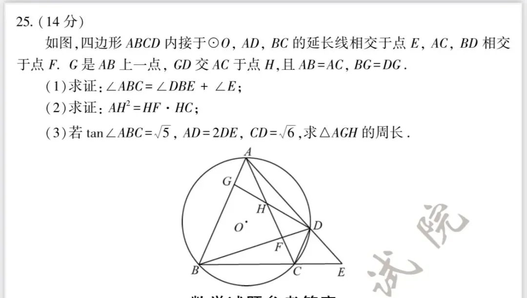 2025年福建省中考数学卷 第7张