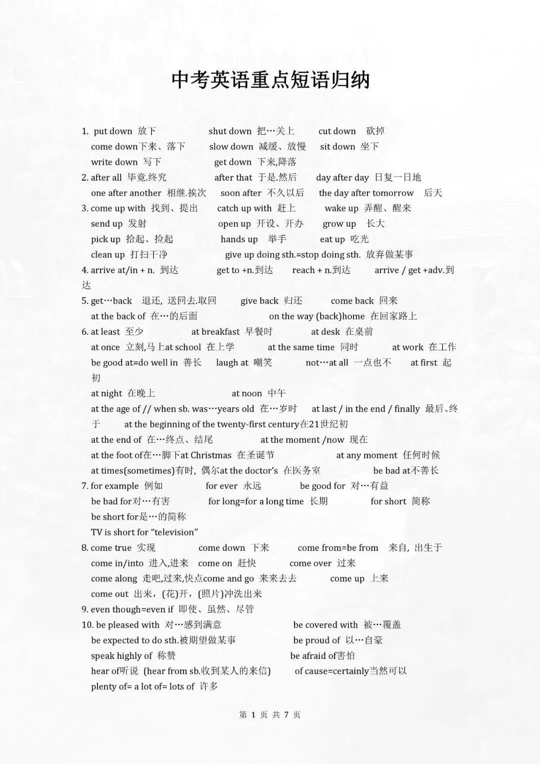 219-英语复习 中考英语重点短语归纳 第1张