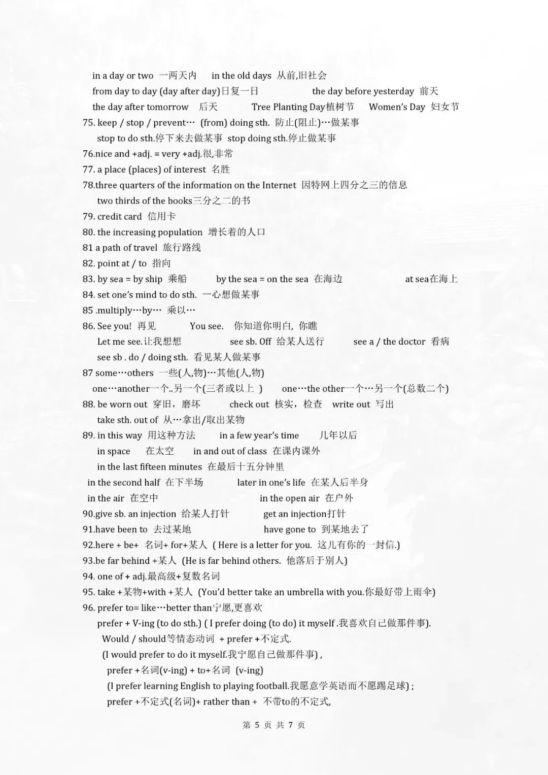 219-英语复习 中考英语重点短语归纳 第5张