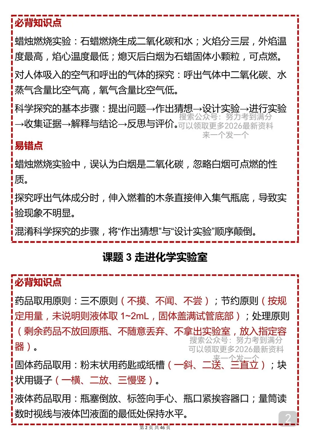 2026年中考化学考前背诵笔记完整打印版! 第2张