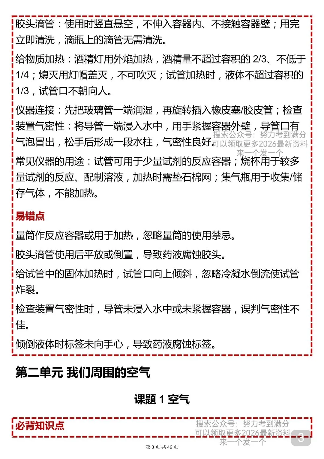 2026年中考化学考前背诵笔记完整打印版! 第3张