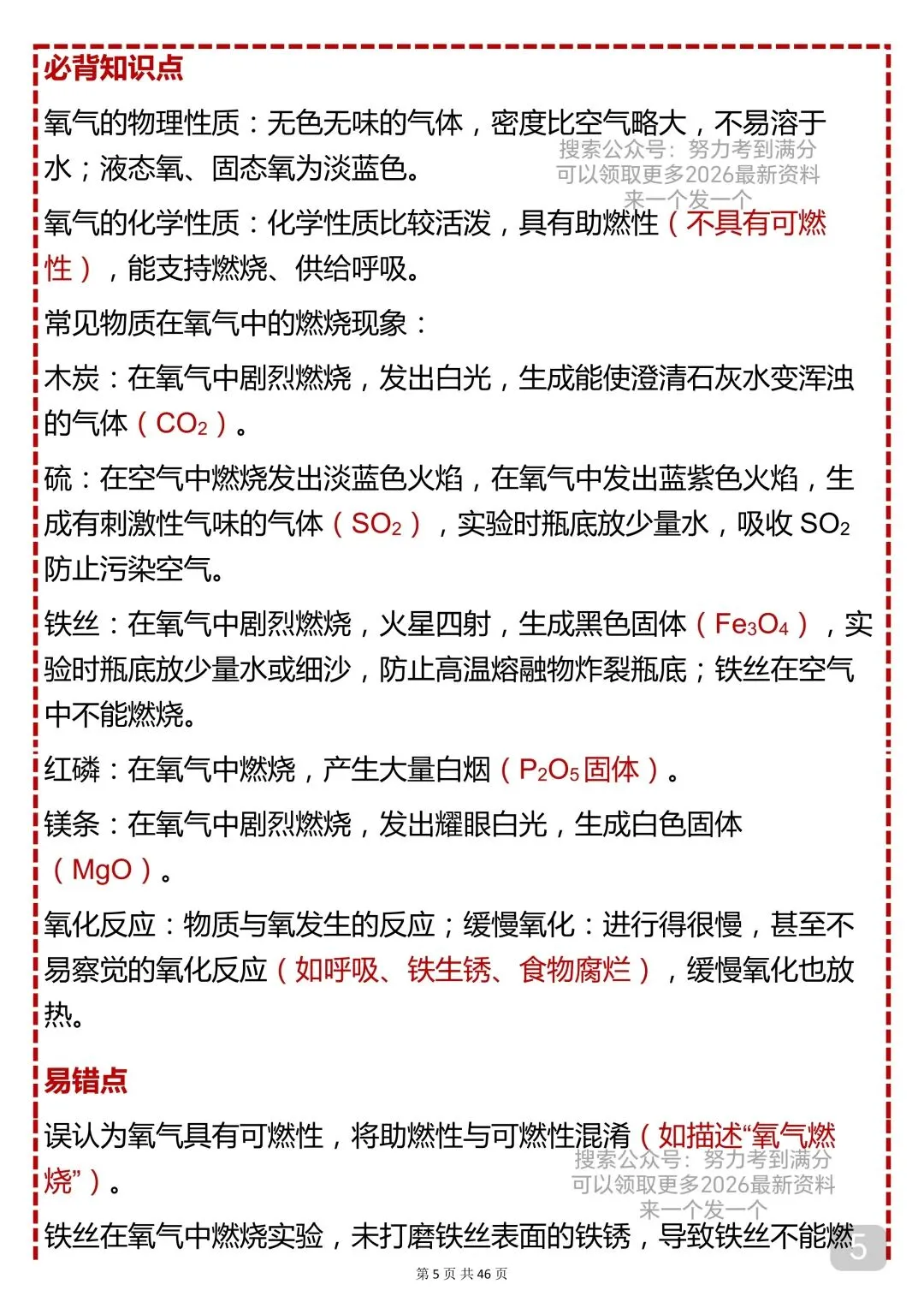 2026年中考化学考前背诵笔记完整打印版! 第5张