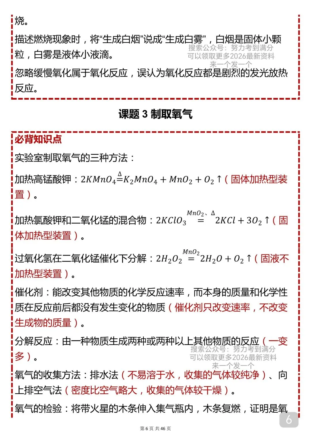 2026年中考化学考前背诵笔记完整打印版! 第6张