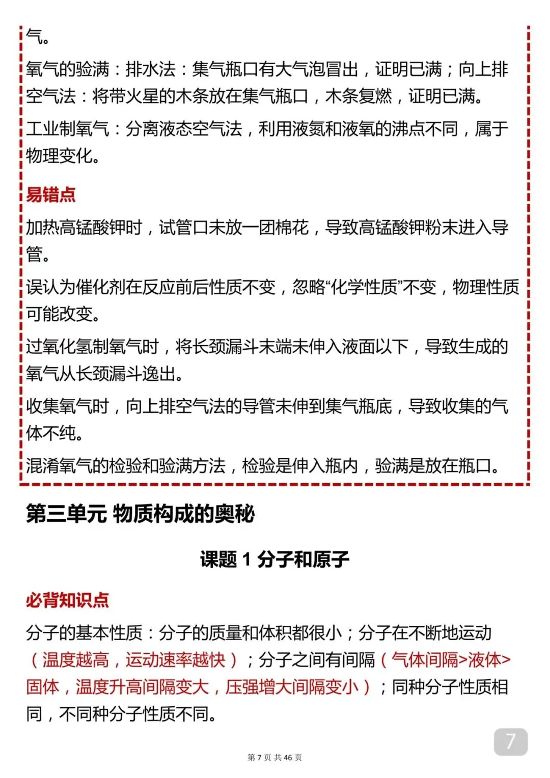 2026年中考化学考前背诵笔记完整打印版! 第7张