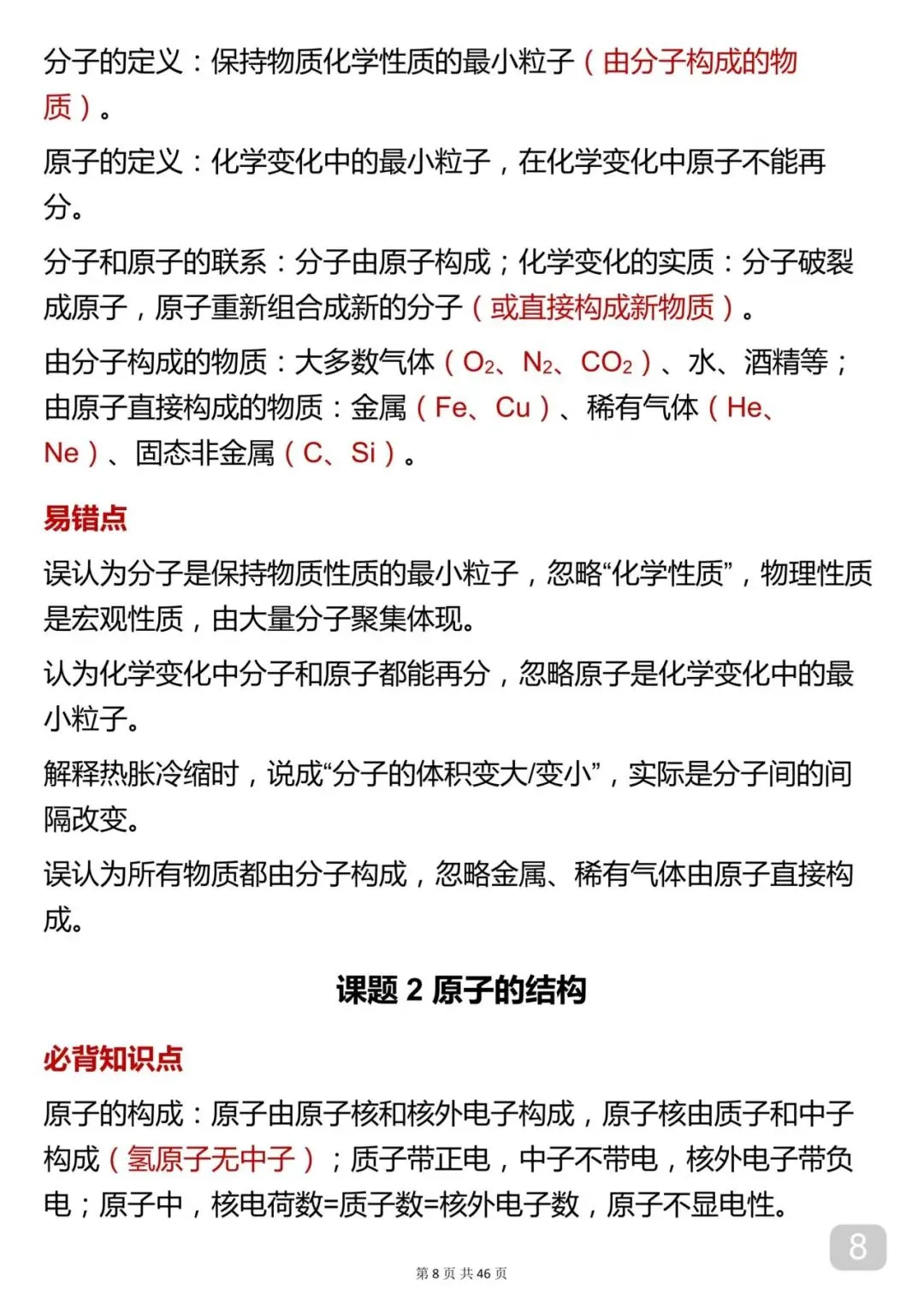 2026年中考化学考前背诵笔记完整打印版! 第8张