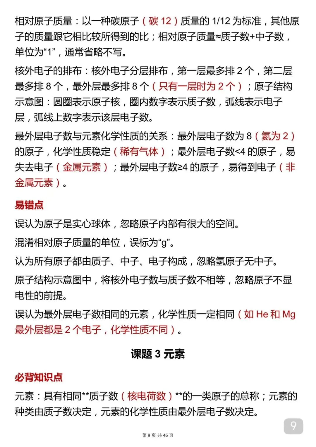 2026年中考化学考前背诵笔记完整打印版! 第9张