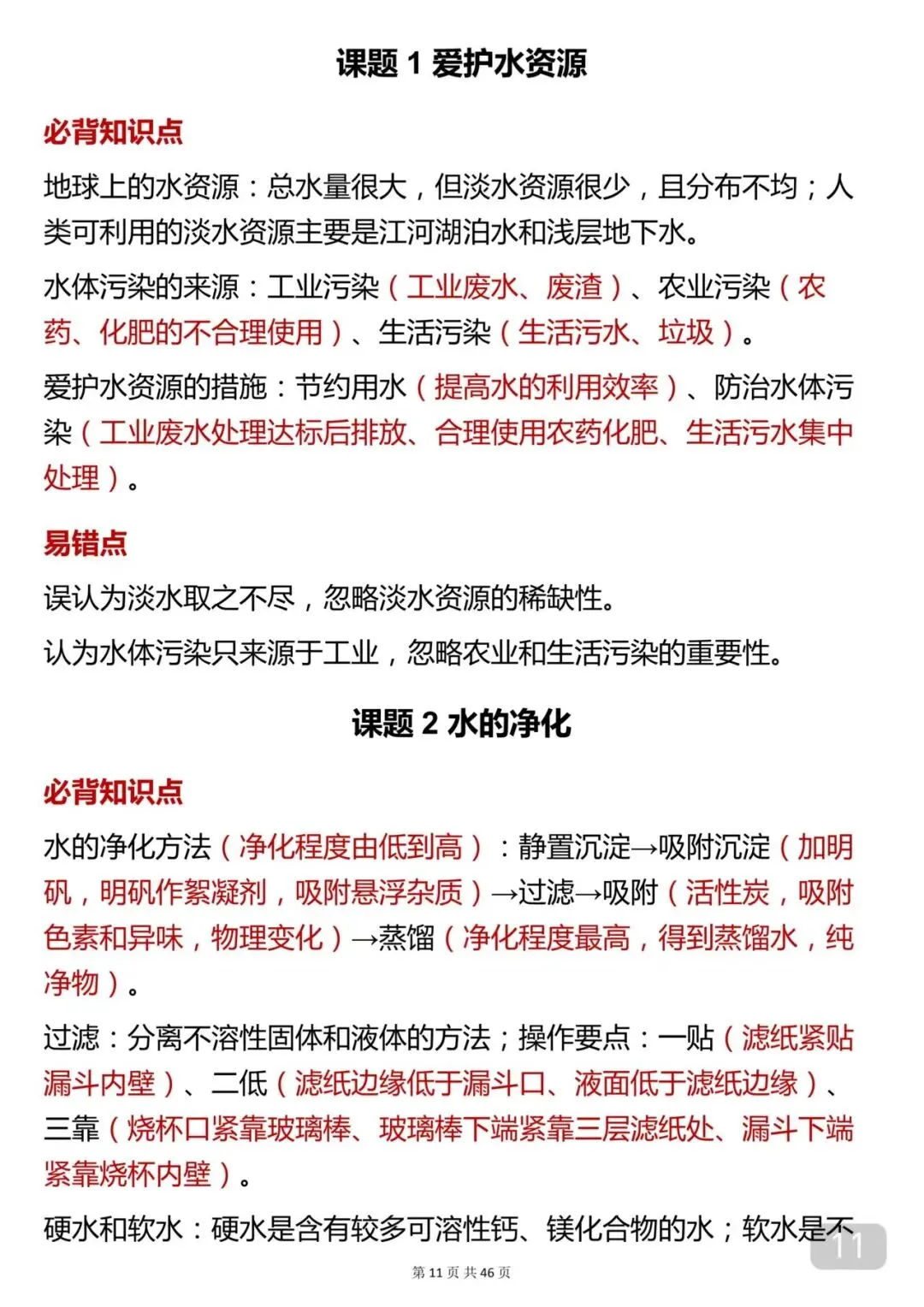 2026年中考化学考前背诵笔记完整打印版! 第11张