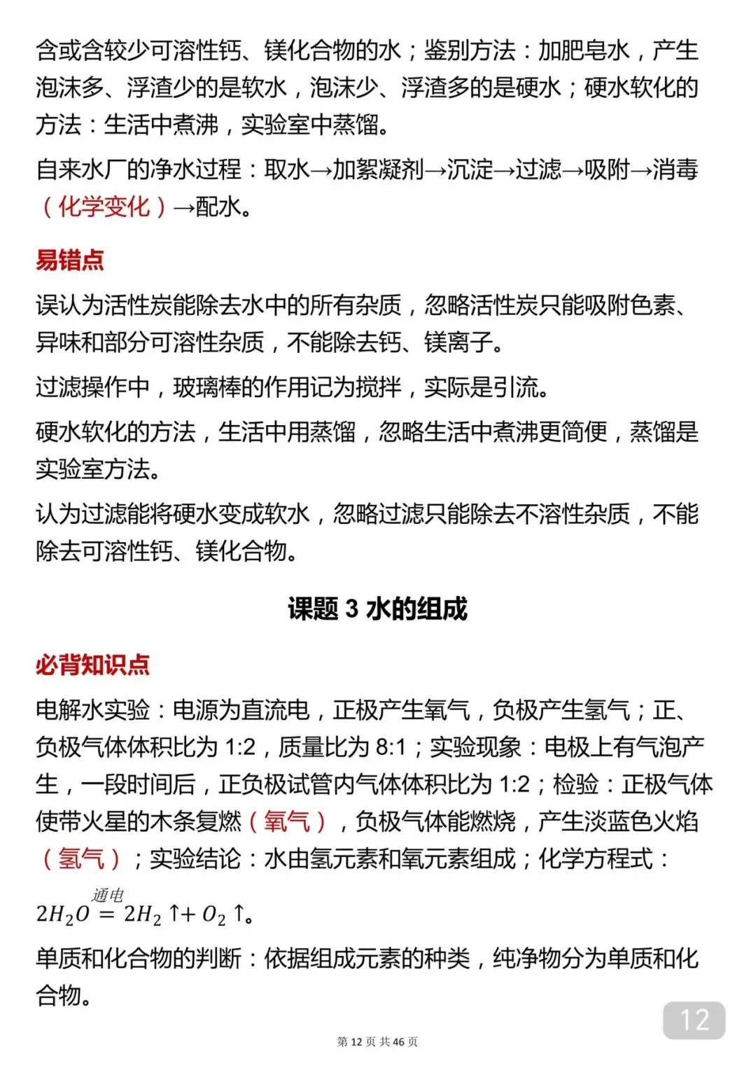 2026年中考化学考前背诵笔记完整打印版! 第12张