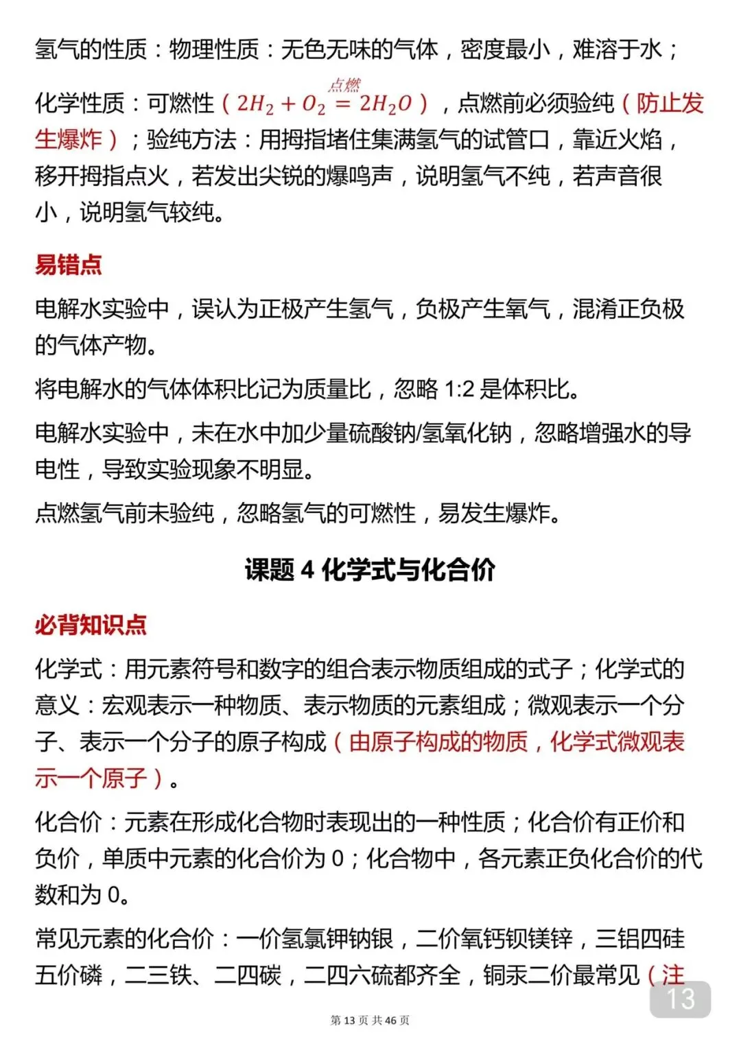 2026年中考化学考前背诵笔记完整打印版! 第13张