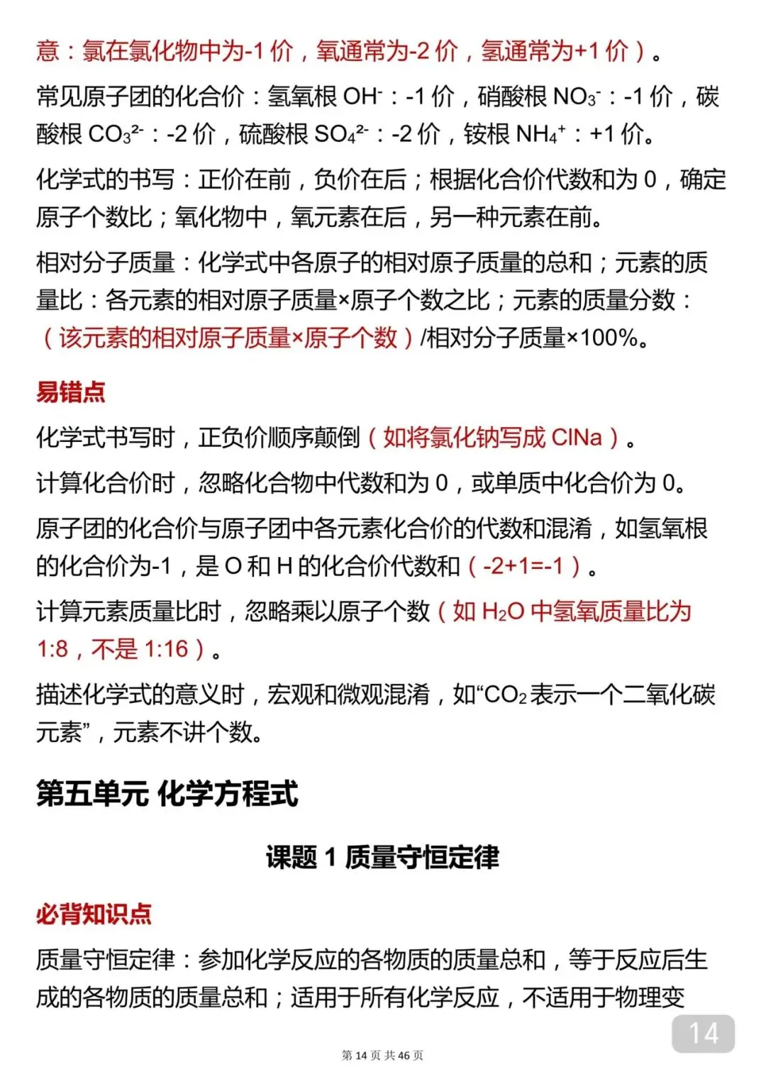 2026年中考化学考前背诵笔记完整打印版! 第14张