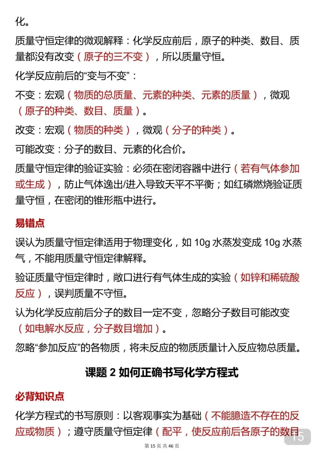 2026年中考化学考前背诵笔记完整打印版! 第15张