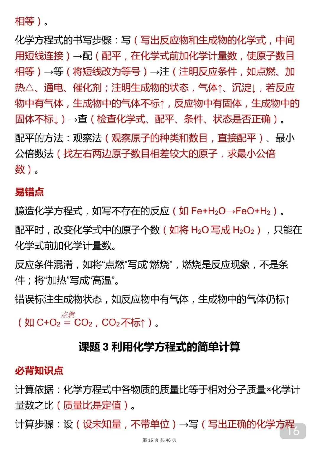 2026年中考化学考前背诵笔记完整打印版! 第16张
