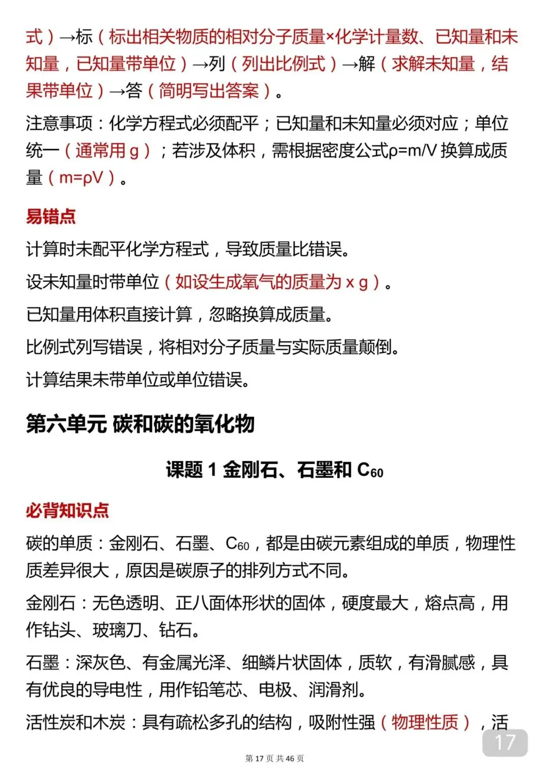 2026年中考化学考前背诵笔记完整打印版! 第17张