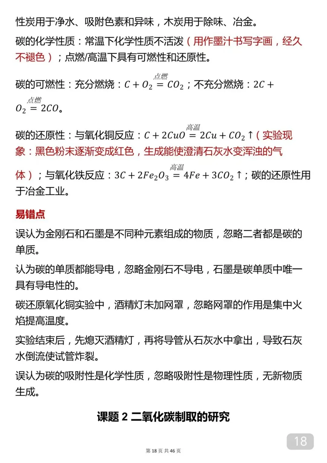 2026年中考化学考前背诵笔记完整打印版! 第18张