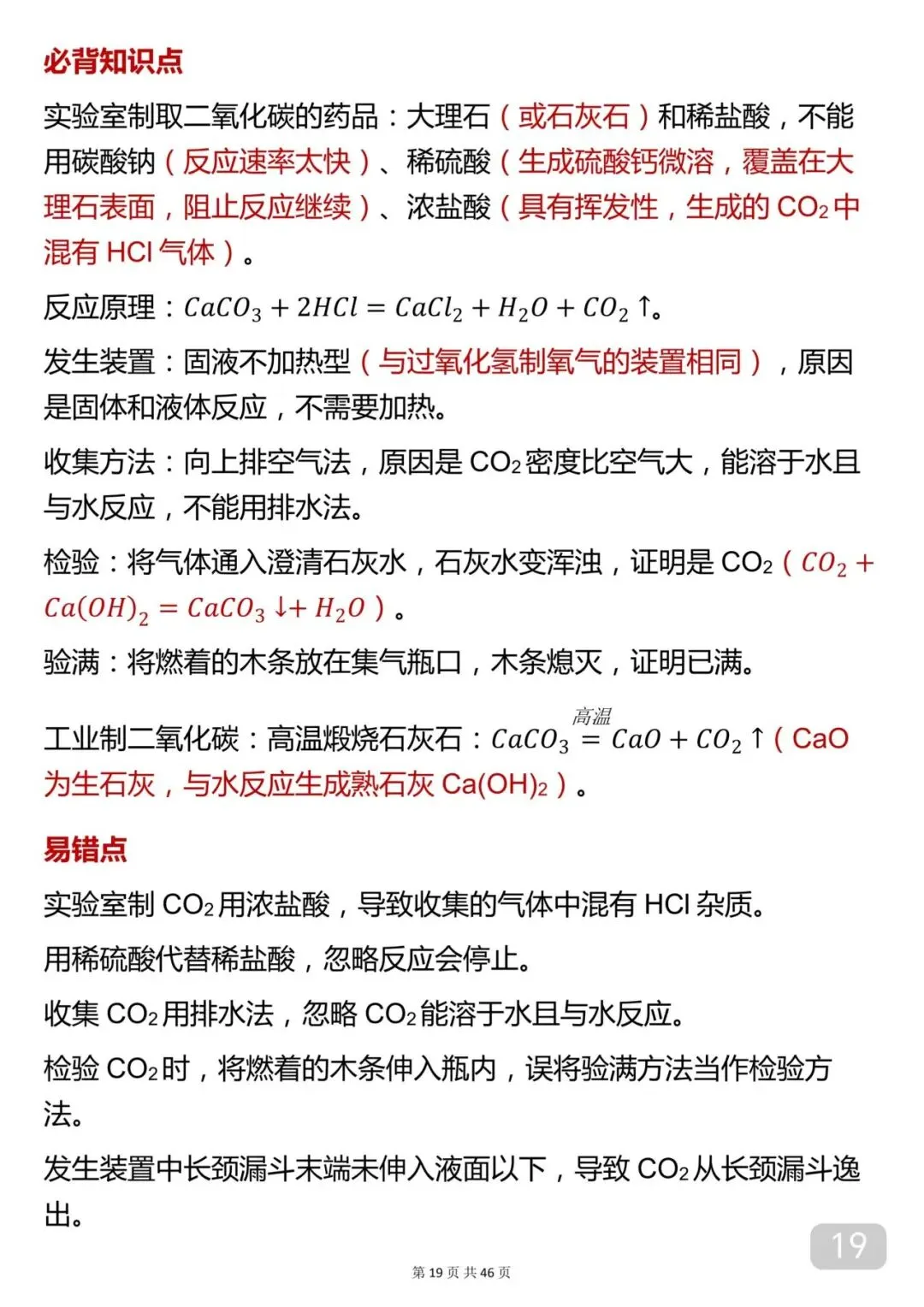 2026年中考化学考前背诵笔记完整打印版! 第19张