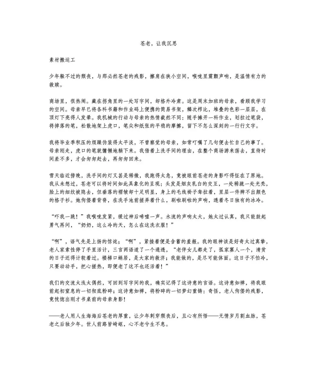 2026备战中考作文·苍老,让我沉思 第1张