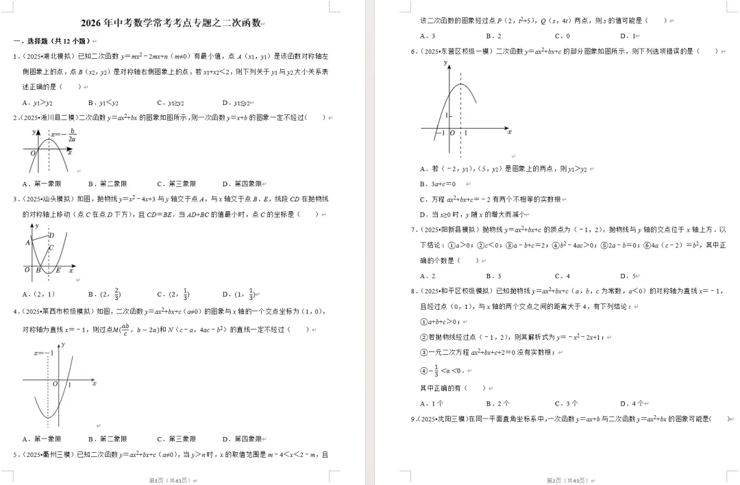 【永久免费】2026中考数理化常考考点专题,附下载链接! 第6张