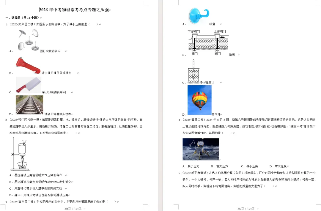 【永久免费】2026中考数理化常考考点专题,附下载链接! 第8张
