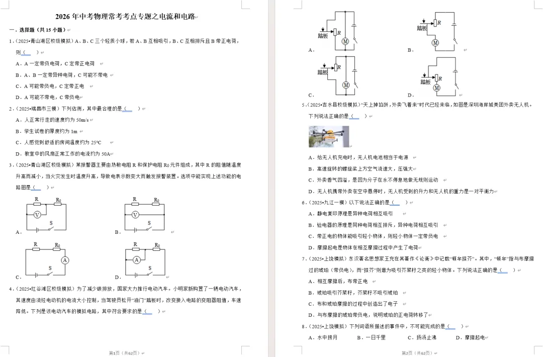 【永久免费】2026中考数理化常考考点专题,附下载链接! 第9张
