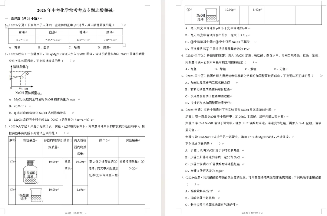 【永久免费】2026中考数理化常考考点专题,附下载链接! 第11张