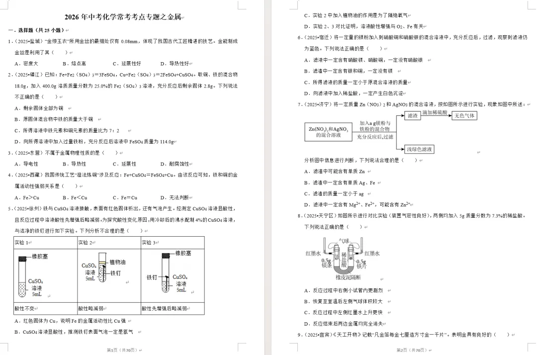 【永久免费】2026中考数理化常考考点专题,附下载链接! 第12张