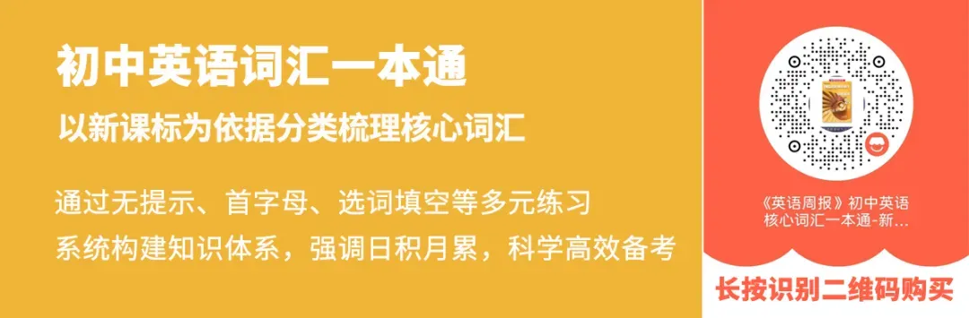 初中生寒假必备:中考必考词汇系统梳理 第2张