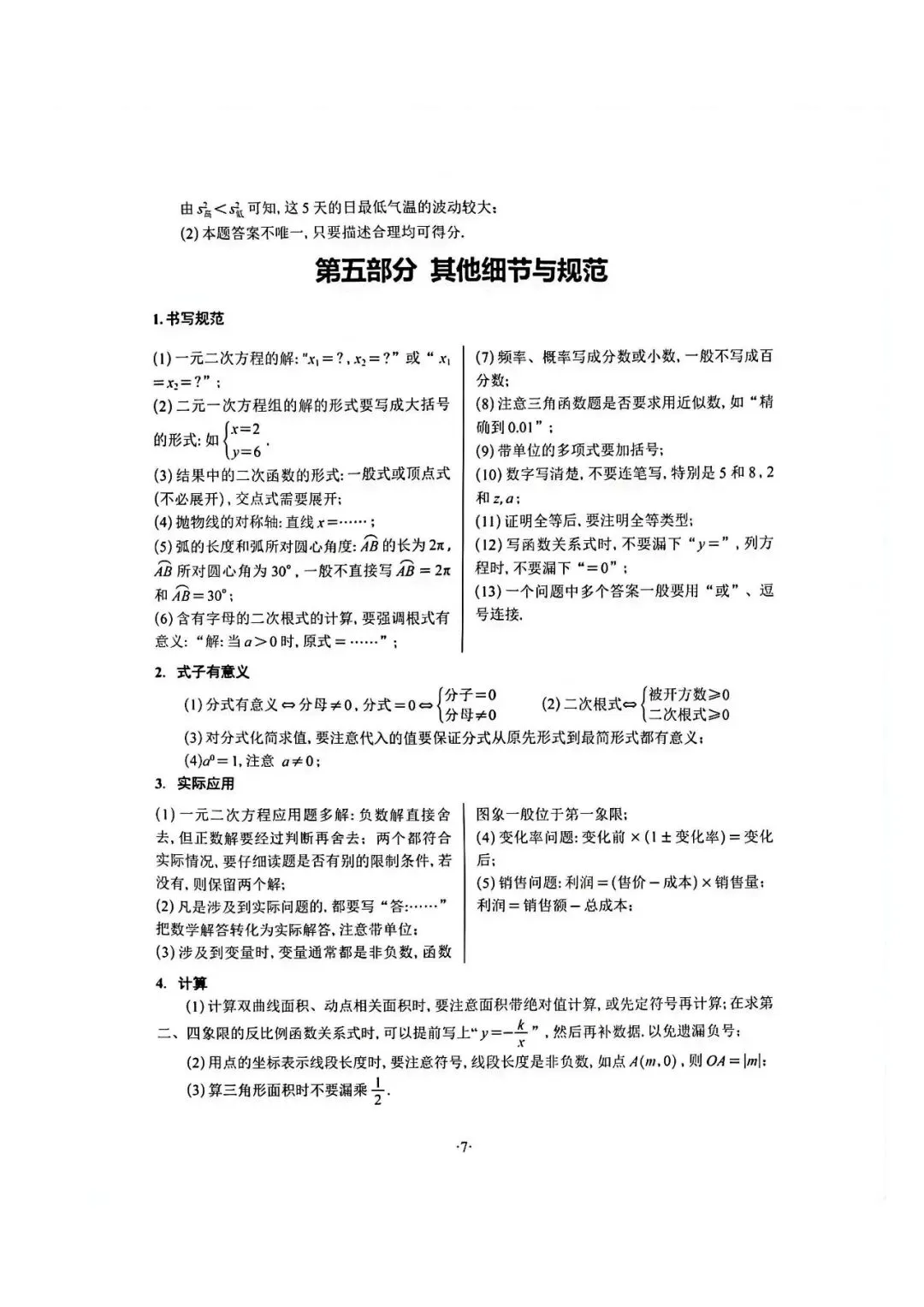 中考数学答题规范(转载) 第6张