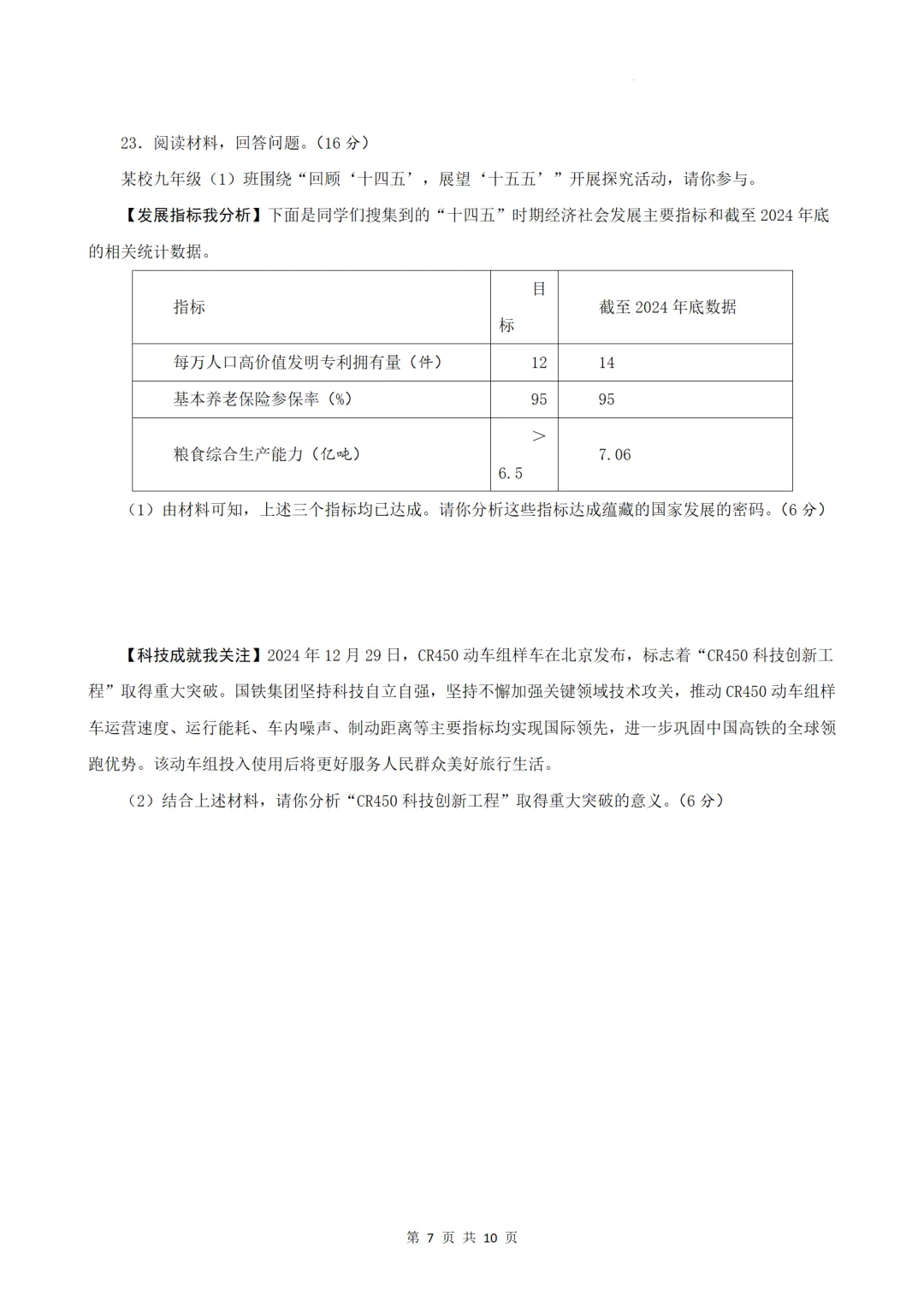 2026年中考道德与法治总复习综合练习题(含答案) 第8张