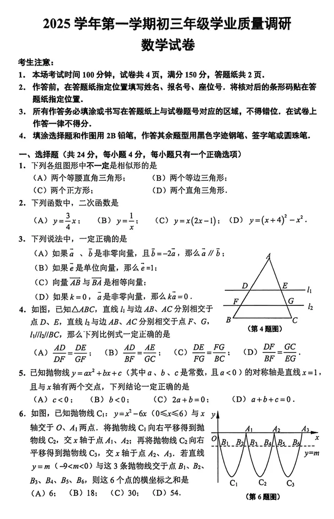 解析26年上海中考闵行区一模数学试卷 第2张