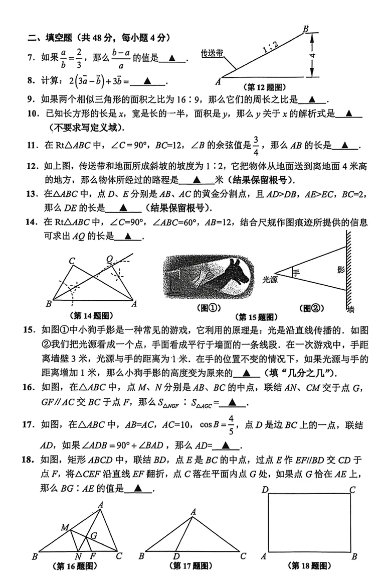解析26年上海中考闵行区一模数学试卷 第3张