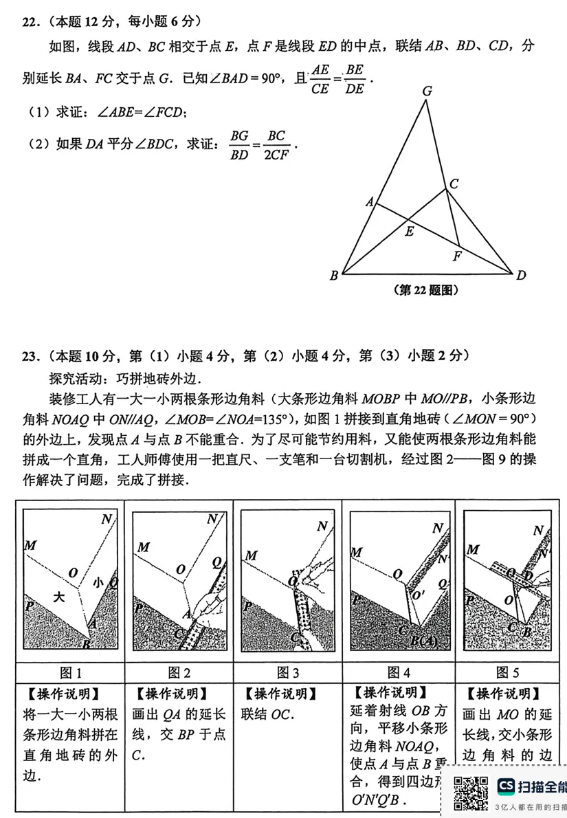 解析26年上海中考闵行区一模数学试卷 第5张