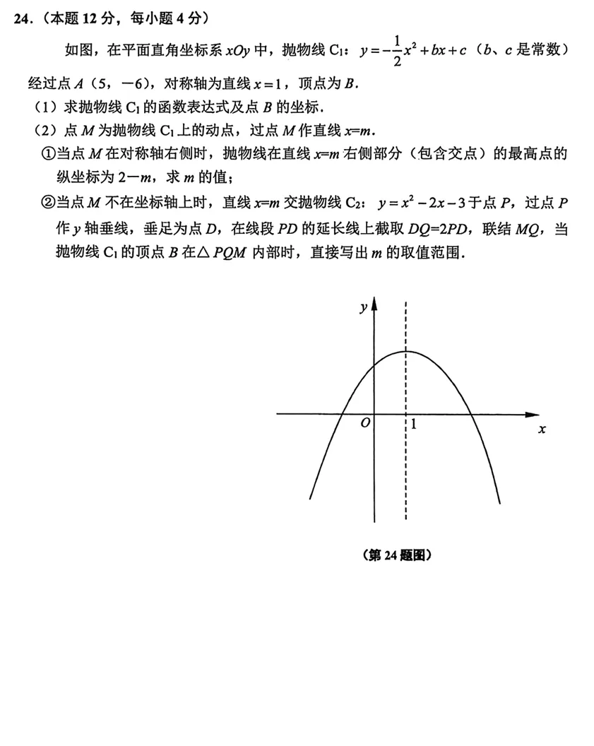 解析26年上海中考闵行区一模数学试卷 第7张