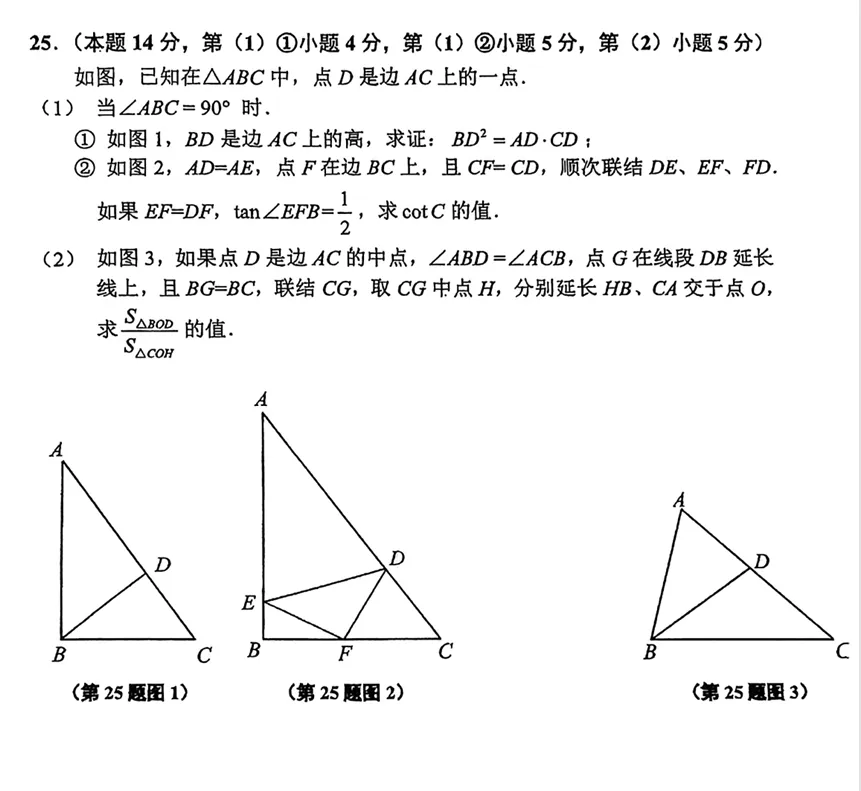 解析26年上海中考闵行区一模数学试卷 第8张