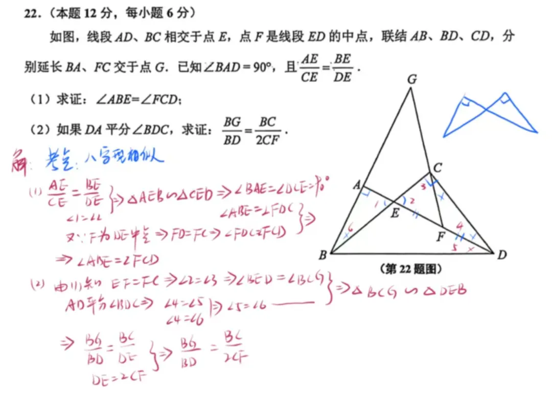 解析26年上海中考闵行区一模数学试卷 第12张