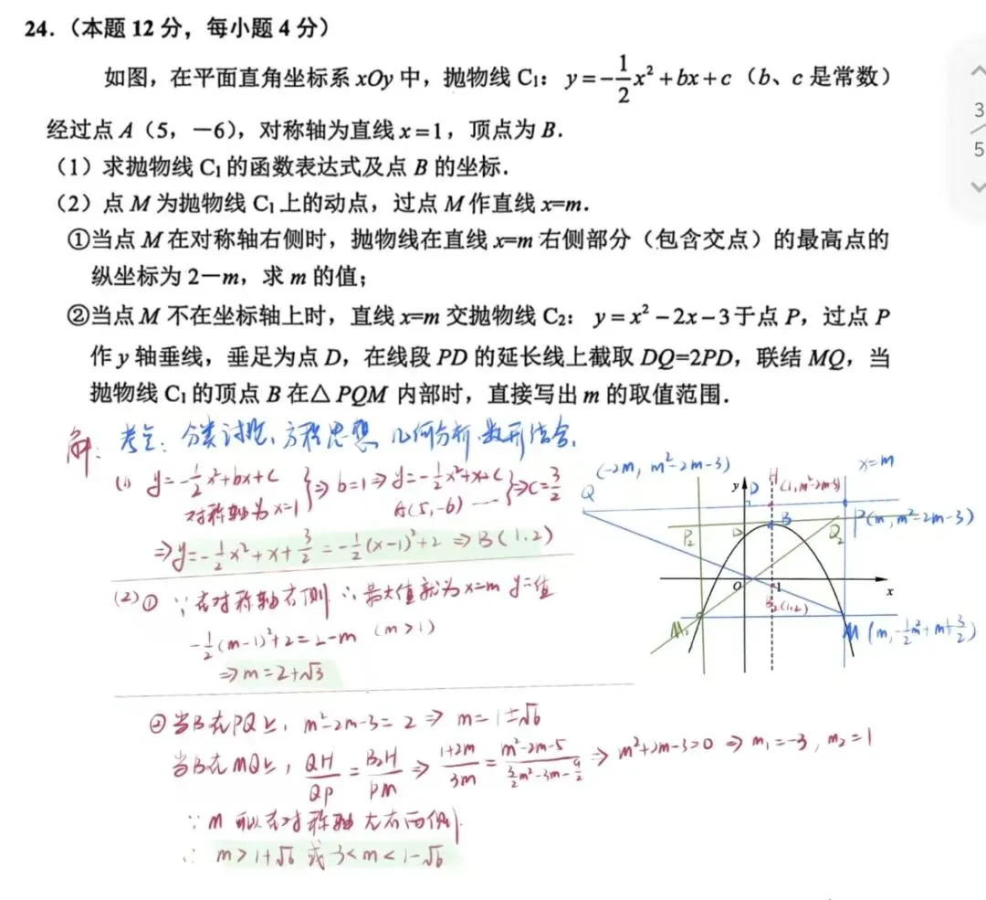解析26年上海中考闵行区一模数学试卷 第13张