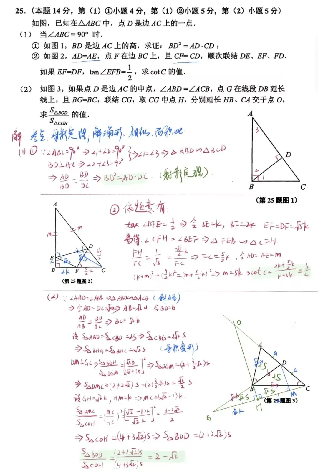 解析26年上海中考闵行区一模数学试卷 第14张