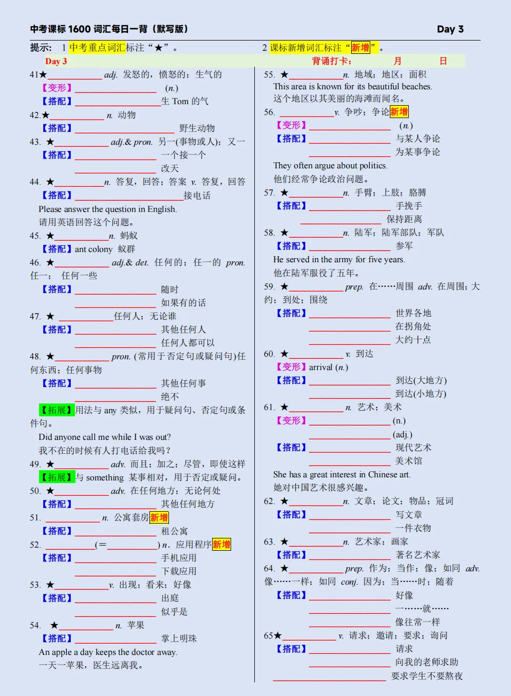 中考英语课标词汇每日一背(默写版) | Day 3(angry~artist) 第2张
