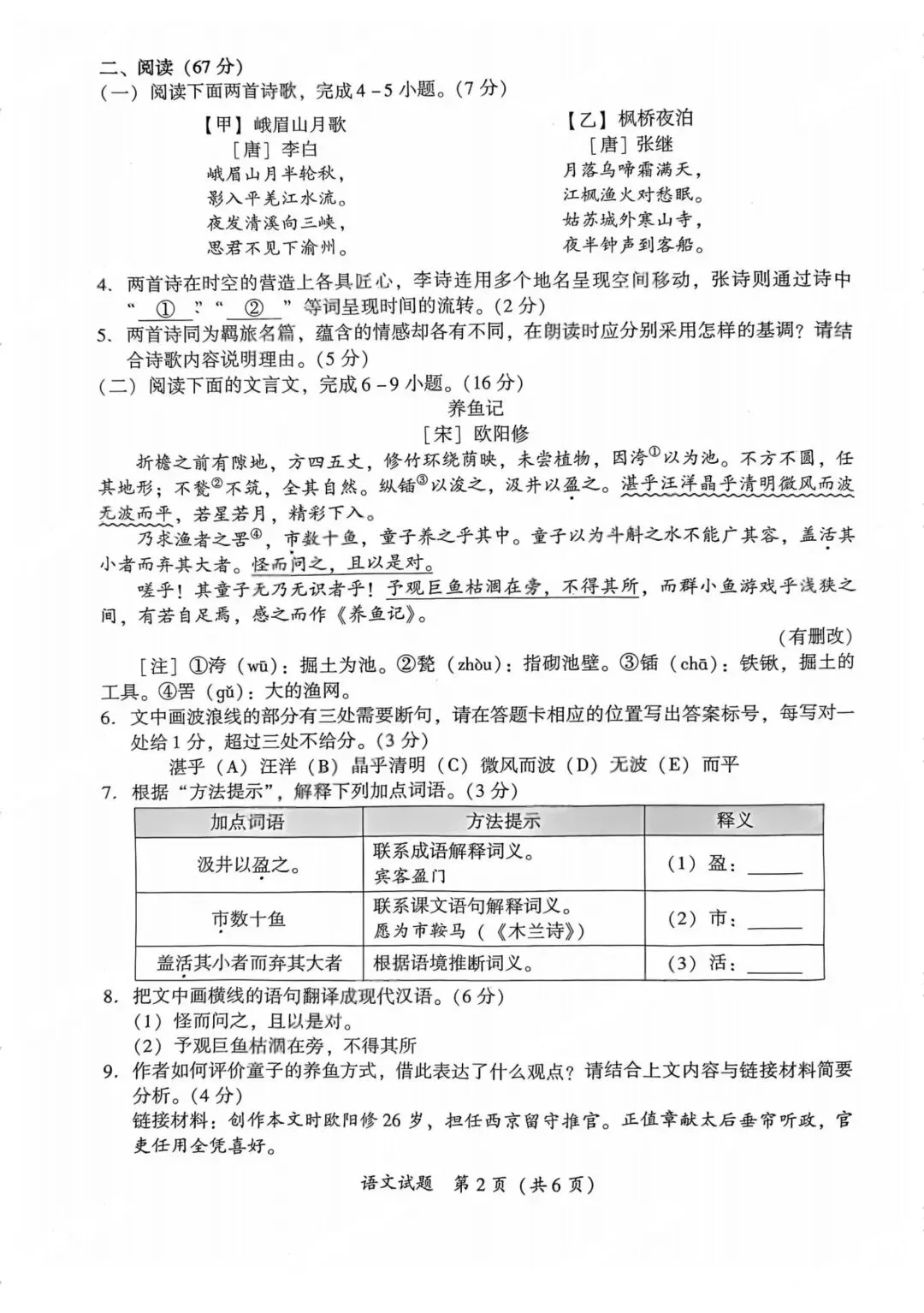 汤汤中考|2026年厦门初三语文质检卷(附答案) 第2张