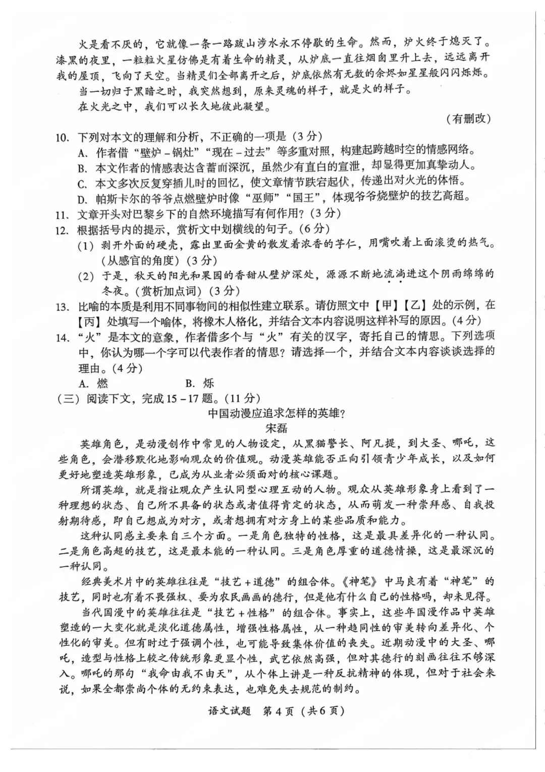 汤汤中考|2026年厦门初三语文质检卷(附答案) 第4张