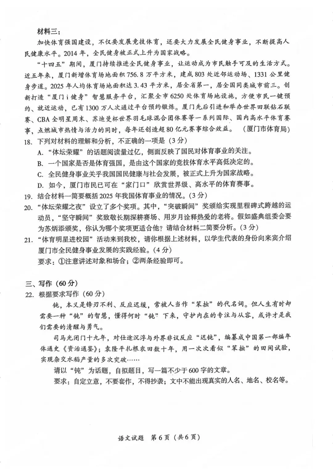 汤汤中考|2026年厦门初三语文质检卷(附答案) 第6张