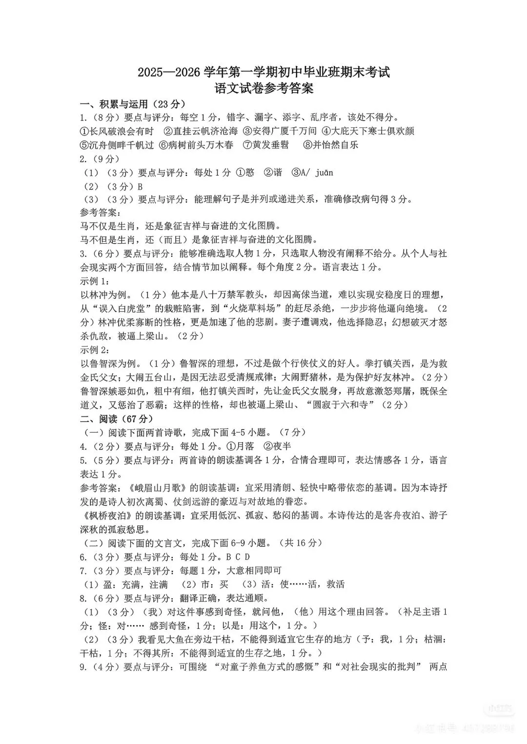 汤汤中考|2026年厦门初三语文质检卷(附答案) 第7张