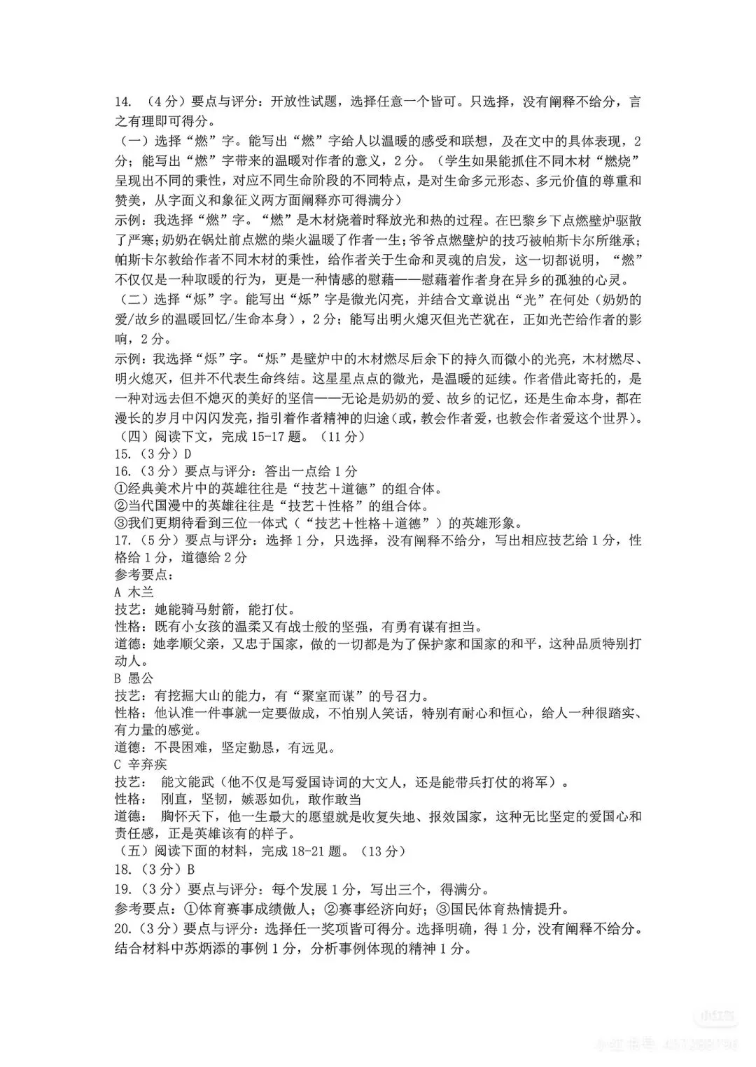 汤汤中考|2026年厦门初三语文质检卷(附答案) 第9张